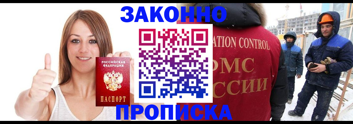прописка ребенка в Тосно